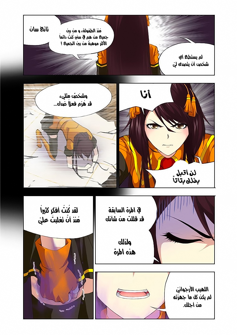 Doulou Dalu: Chapter 114 - Page 19