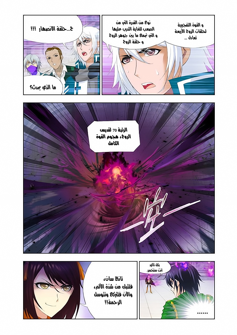 Doulou Dalu: Chapter 114 - Page 23
