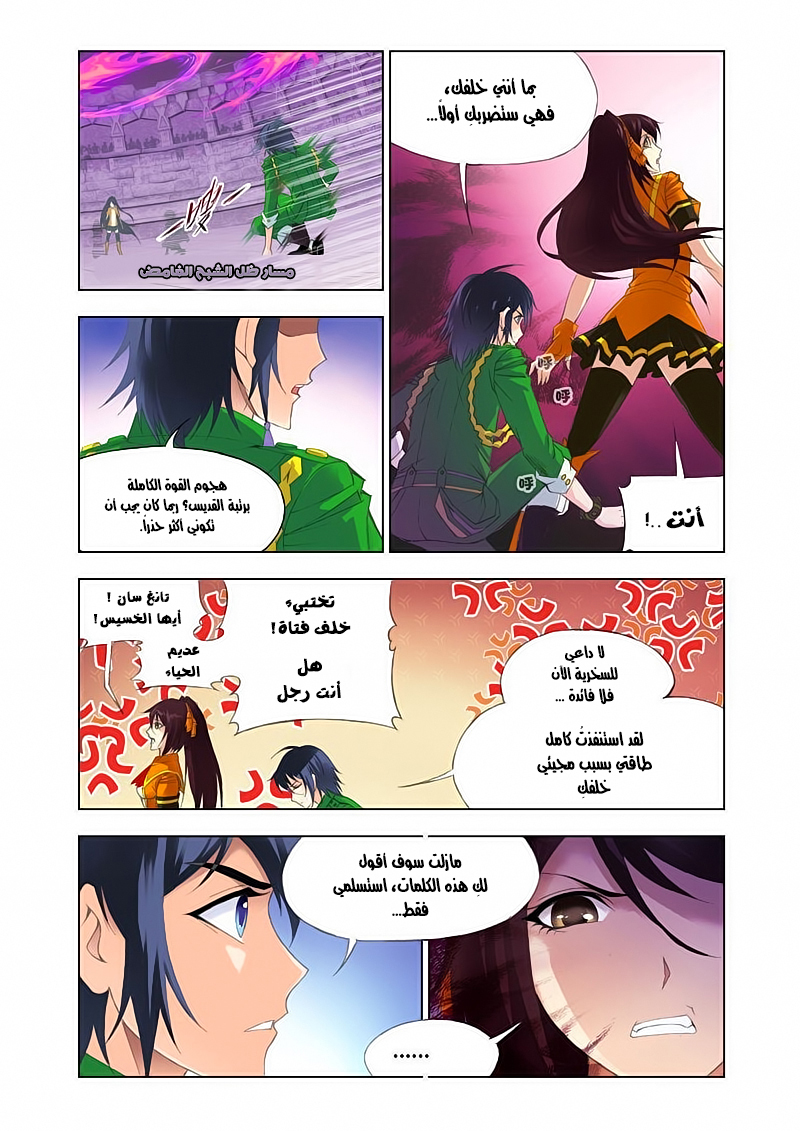 Doulou Dalu: Chapter 114 - Page 24