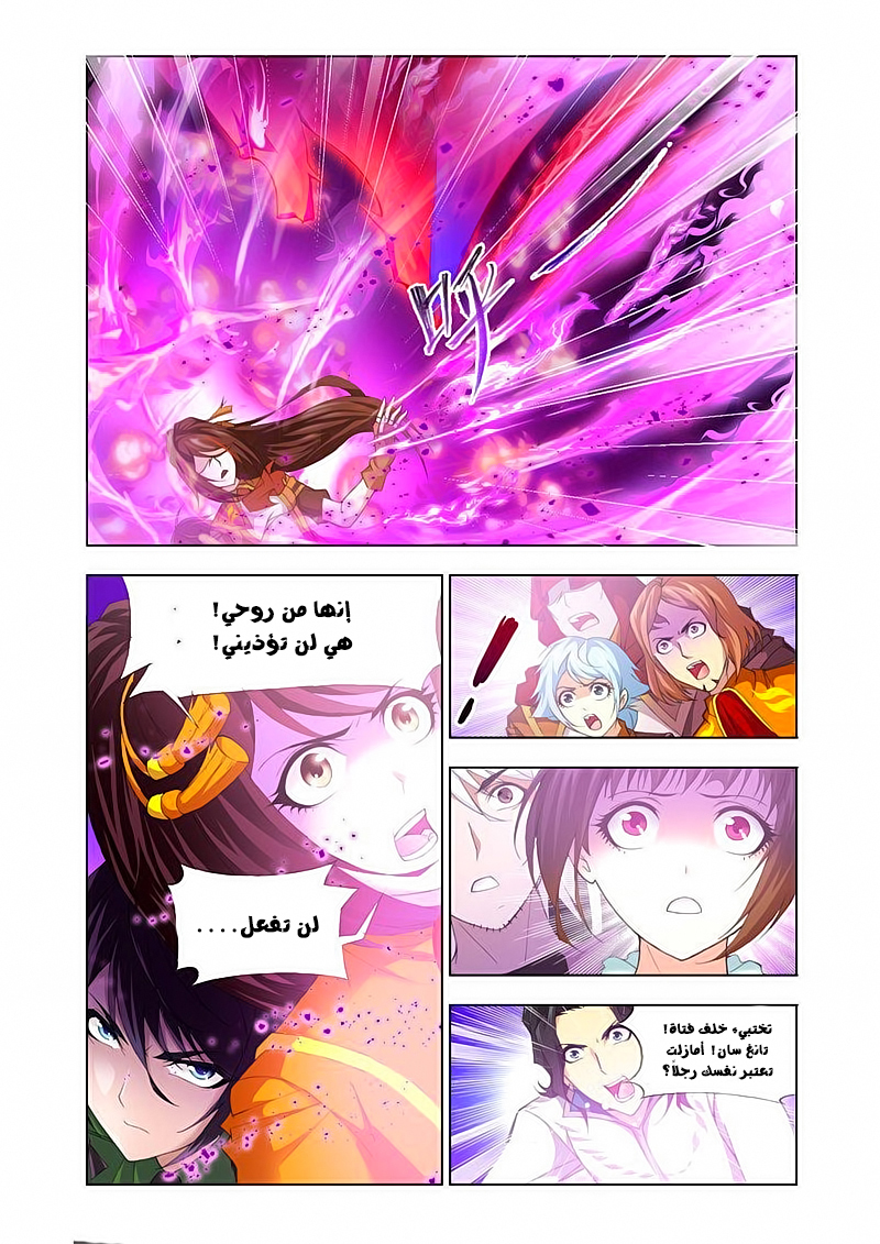Doulou Dalu: Chapter 115 - Page 3