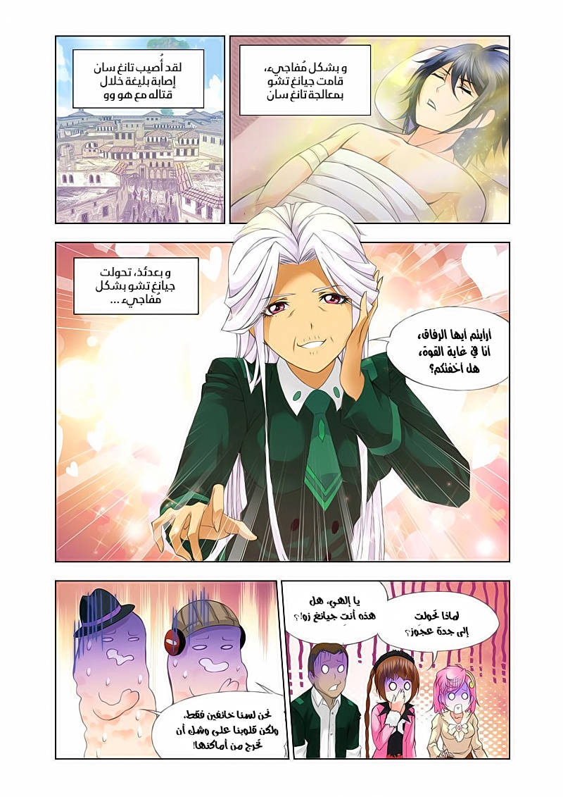 Doulou Dalu: Chapter 116 - Page 3
