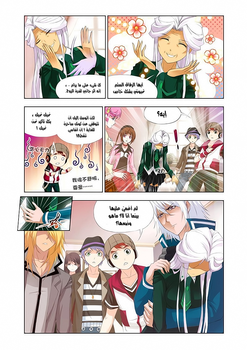 Doulou Dalu: Chapter 116 - Page 4