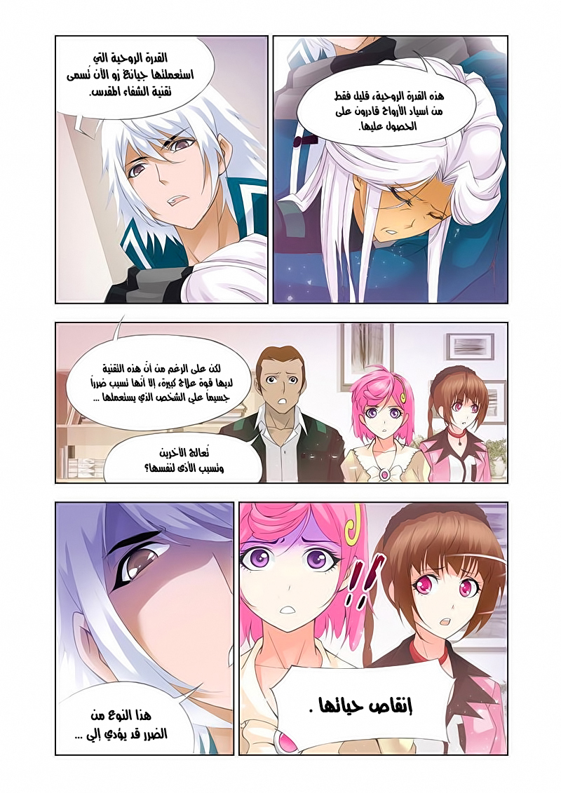 Doulou Dalu: Chapter 116 - Page 5