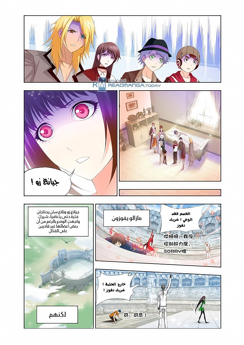 Doulou Dalu: Chapter 116 - Page 6