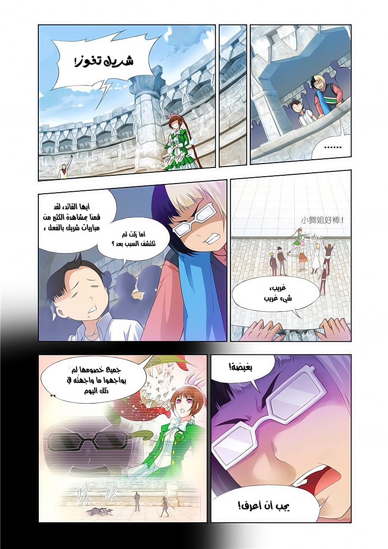 Doulou Dalu: Chapter 116 - Page 7
