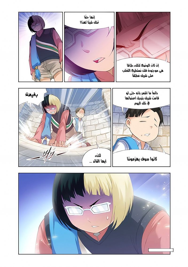 Doulou Dalu: Chapter 116 - Page 10
