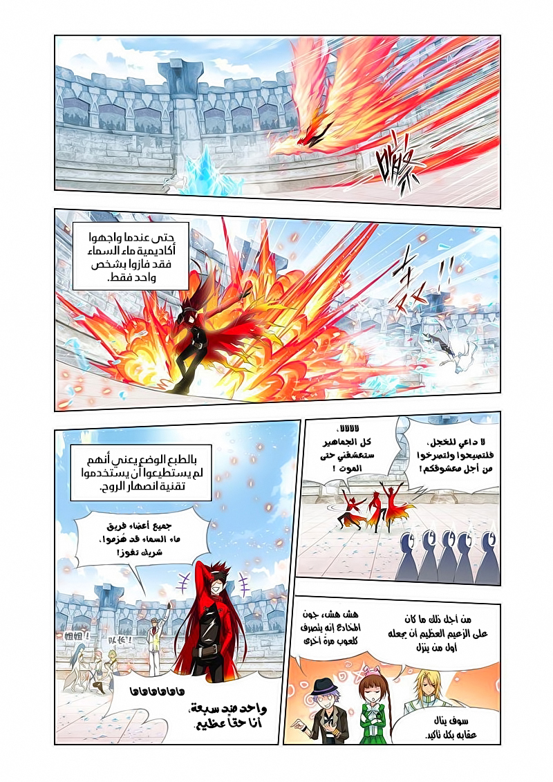 Doulou Dalu: Chapter 116 - Page 12