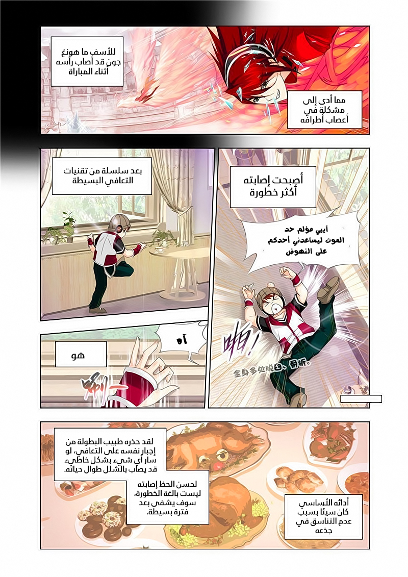 Doulou Dalu: Chapter 116 - Page 15