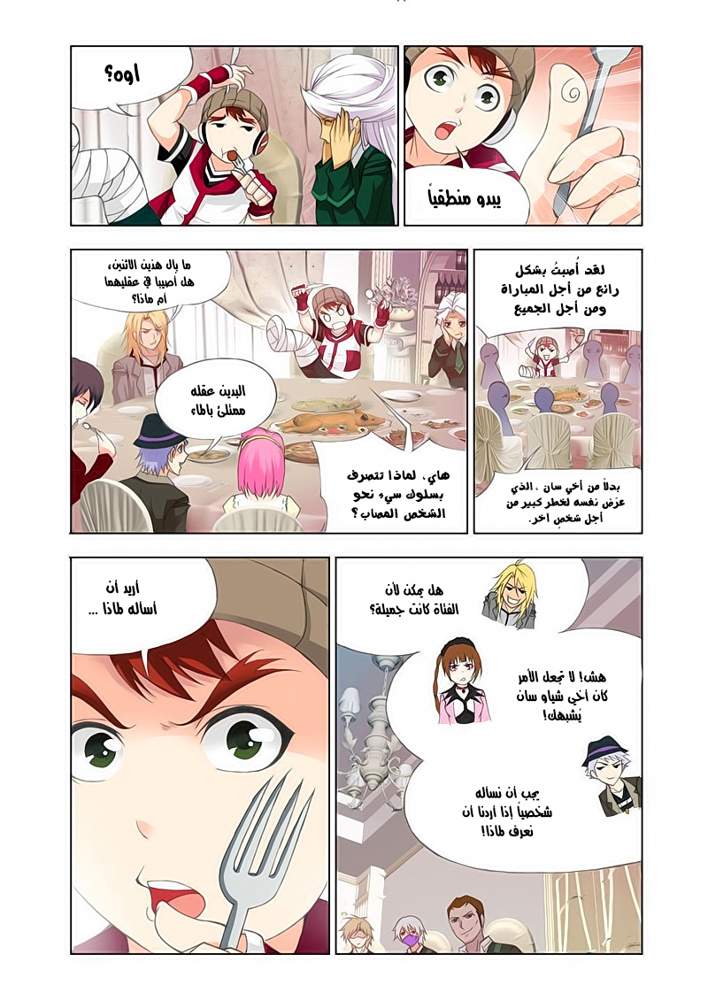 Doulou Dalu: Chapter 116 - Page 17