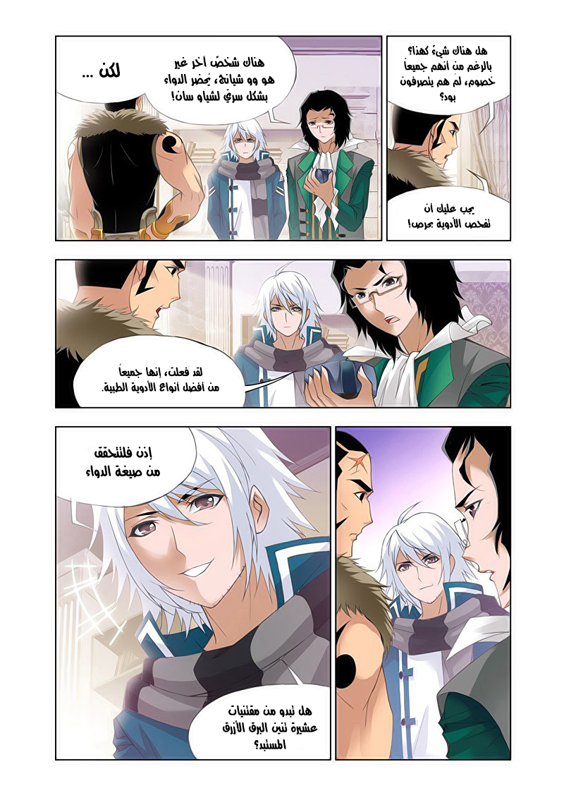 Doulou Dalu: Chapter 116 - Page 21