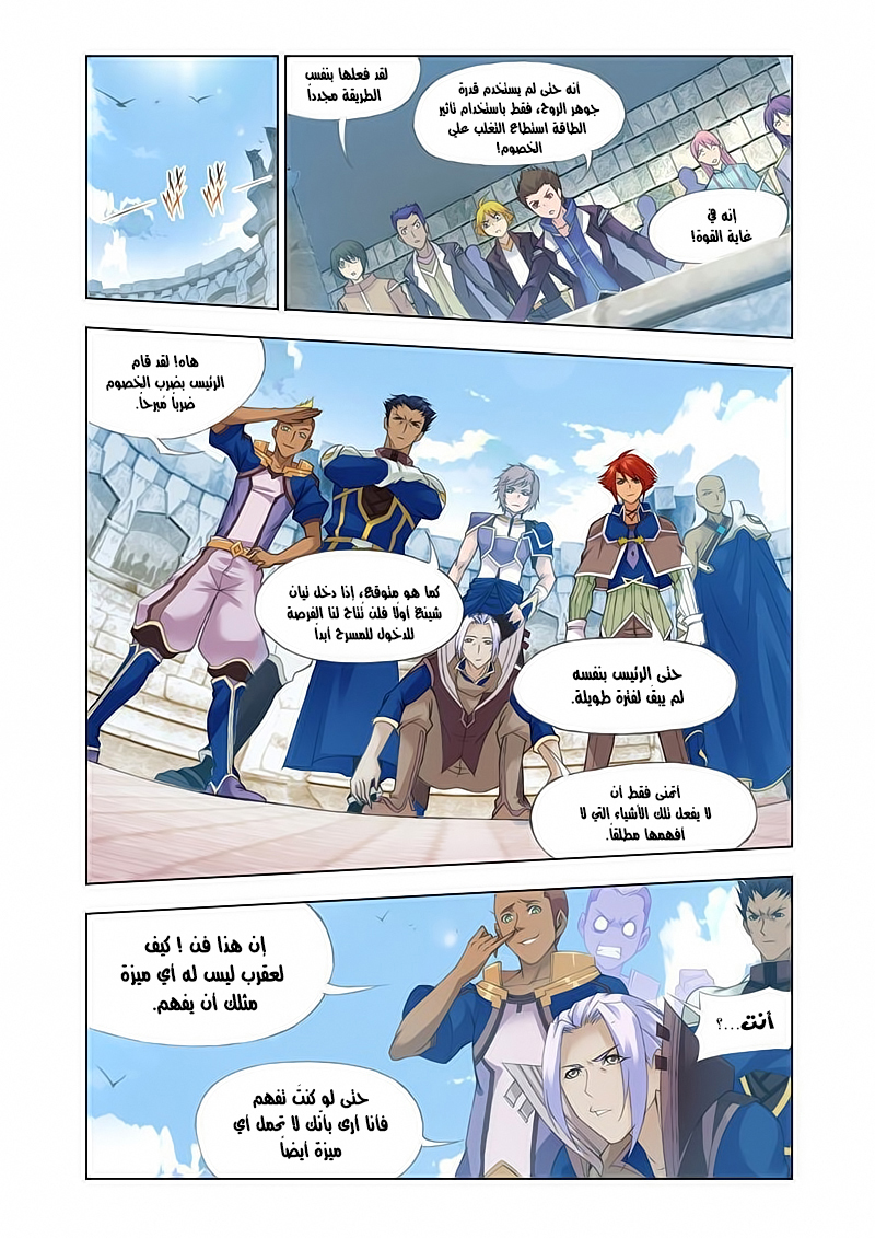 Doulou Dalu: Chapter 116 - Page 22