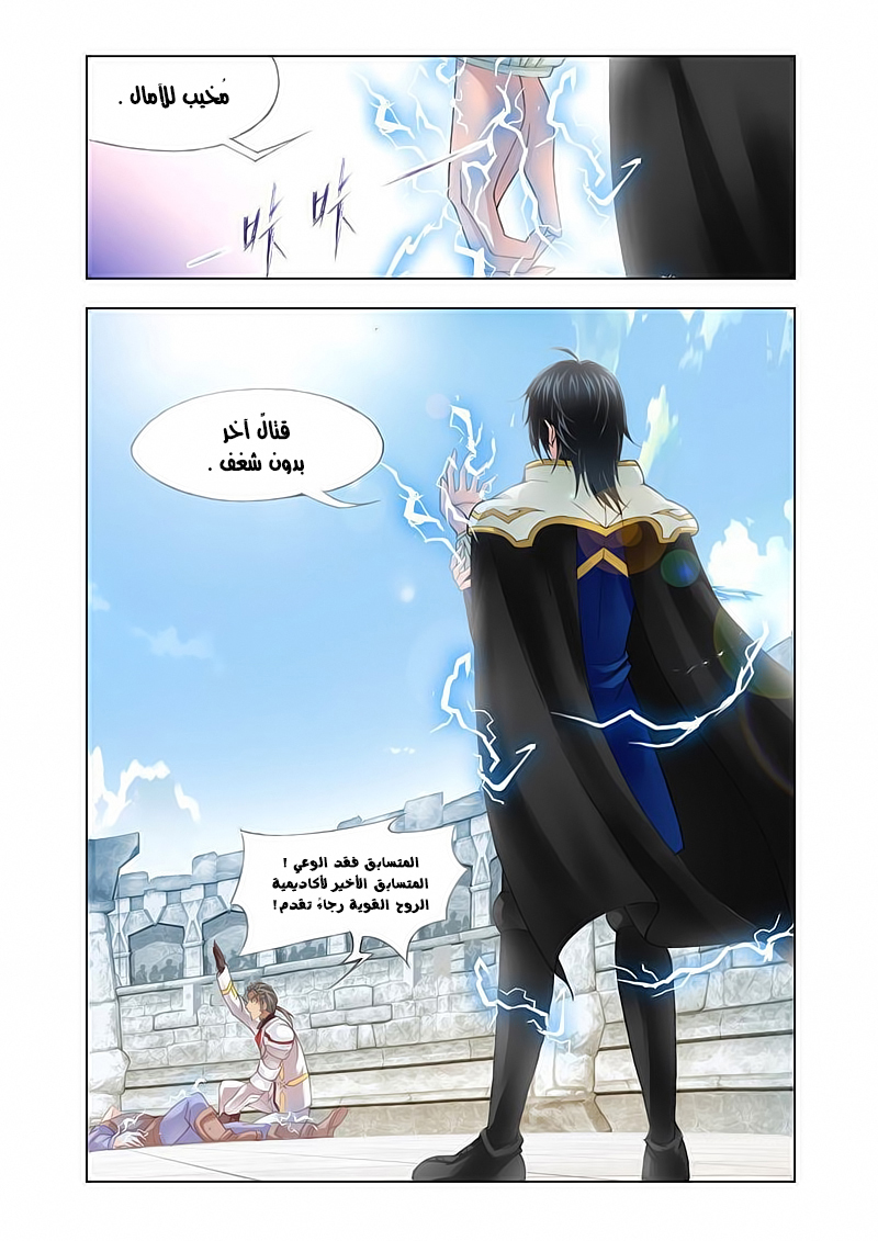 Doulou Dalu: Chapter 116 - Page 23