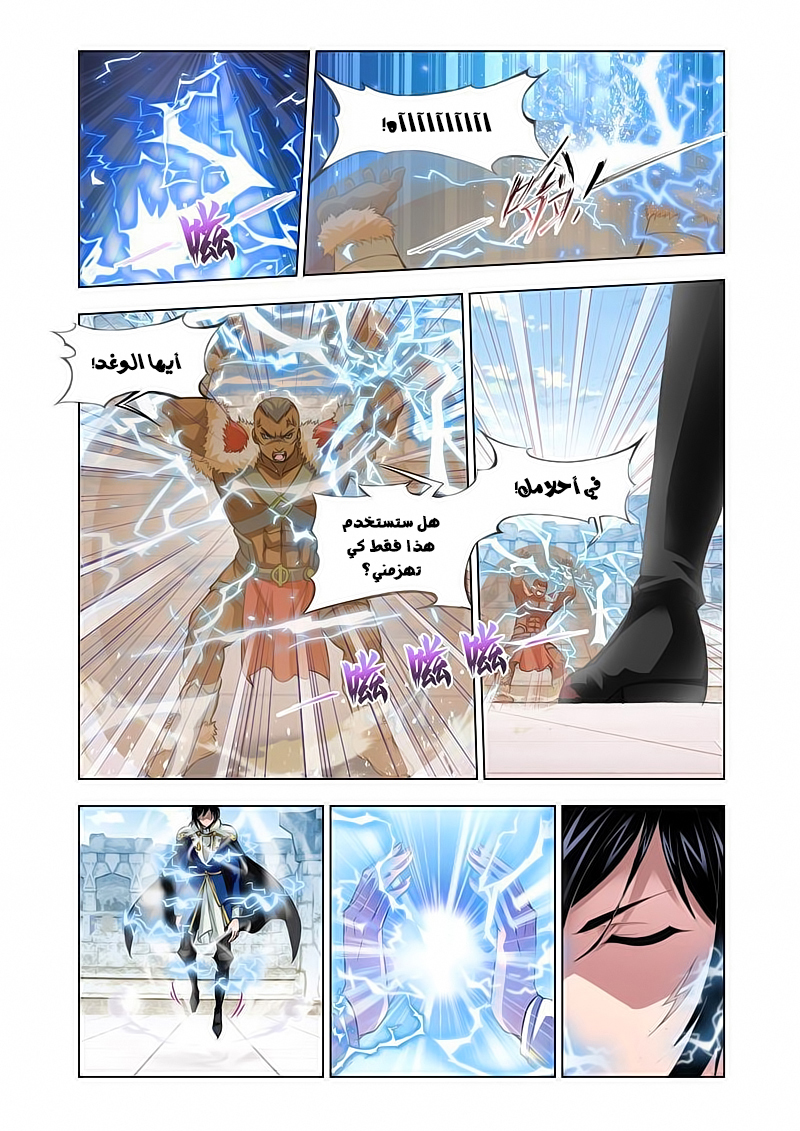 Doulou Dalu: Chapter 117 - Page 3