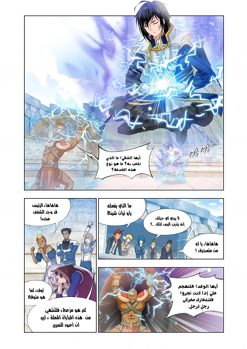 Doulou Dalu: Chapter 117 - Page 4