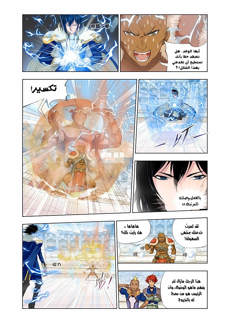 Doulou Dalu: Chapter 117 - Page 5