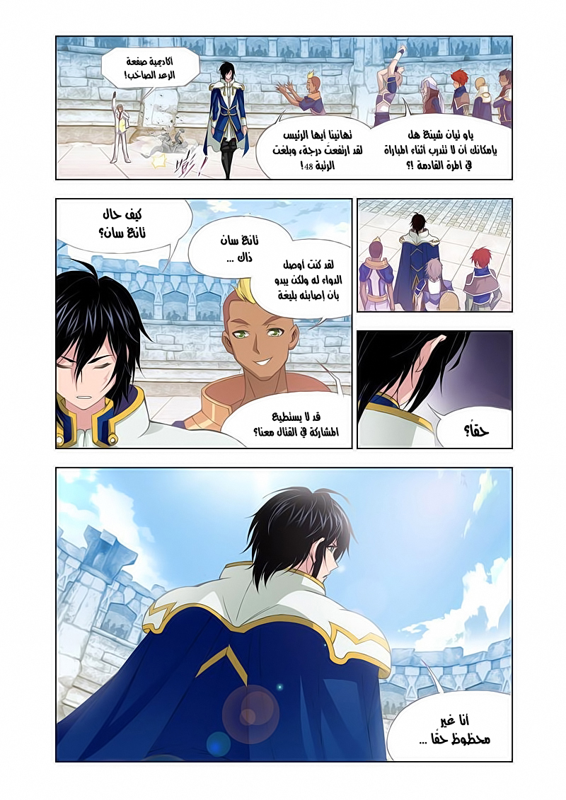 Doulou Dalu: Chapter 117 - Page 7