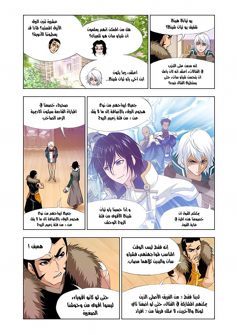 Doulou Dalu: Chapter 117 - Page 8