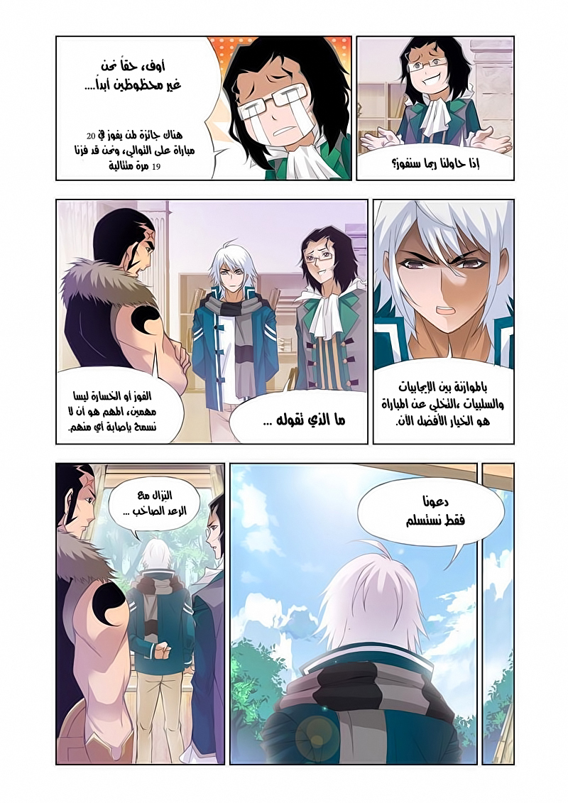 Doulou Dalu: Chapter 117 - Page 9