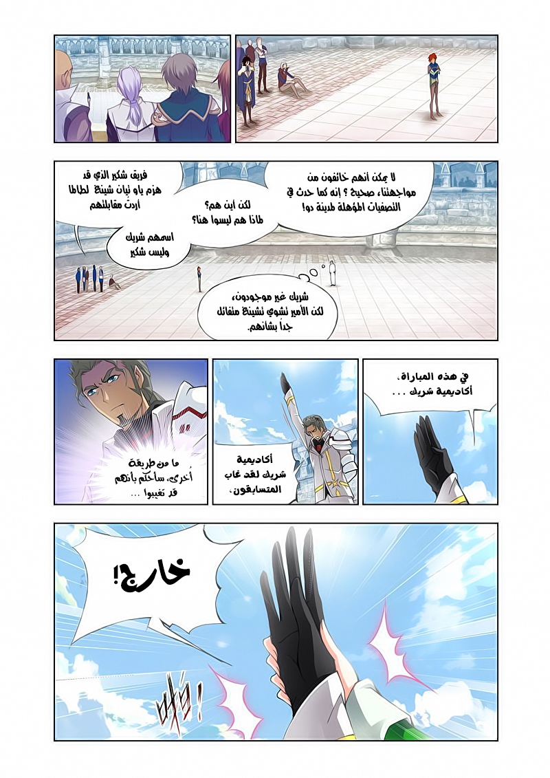 Doulou Dalu: Chapter 117 - Page 10