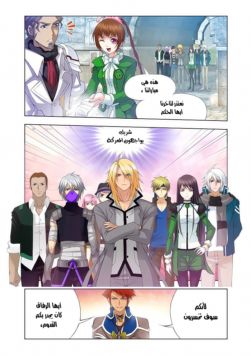Doulou Dalu: Chapter 117 - Page 11