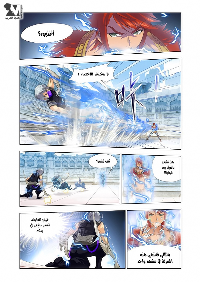 Doulou Dalu: Chapter 117 - Page 16