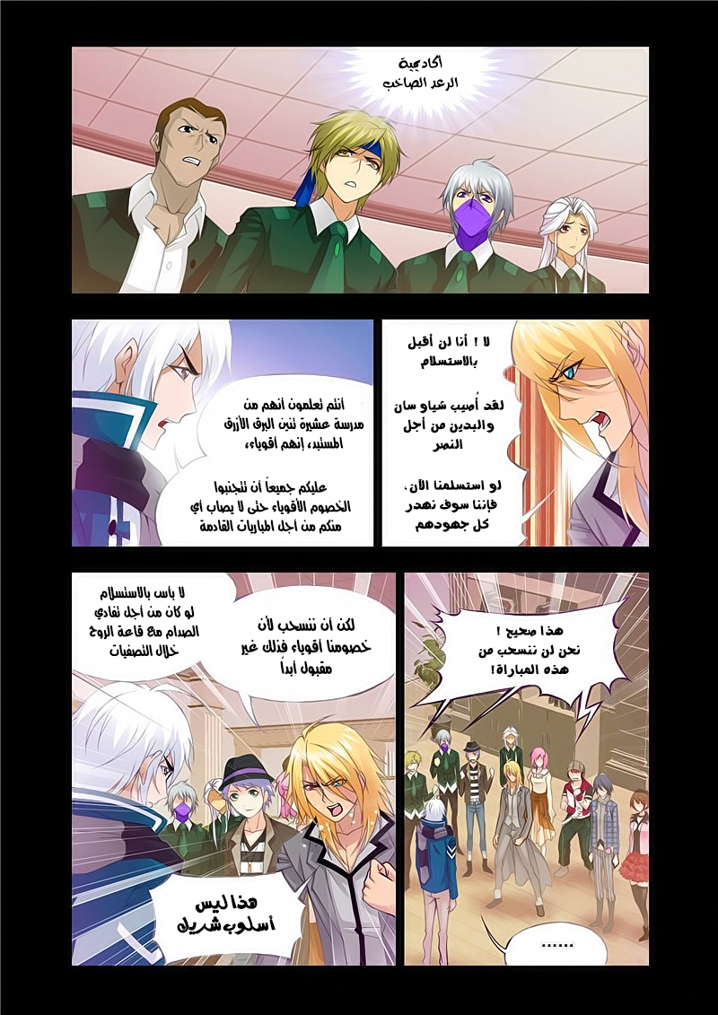 Doulou Dalu: Chapter 117 - Page 19