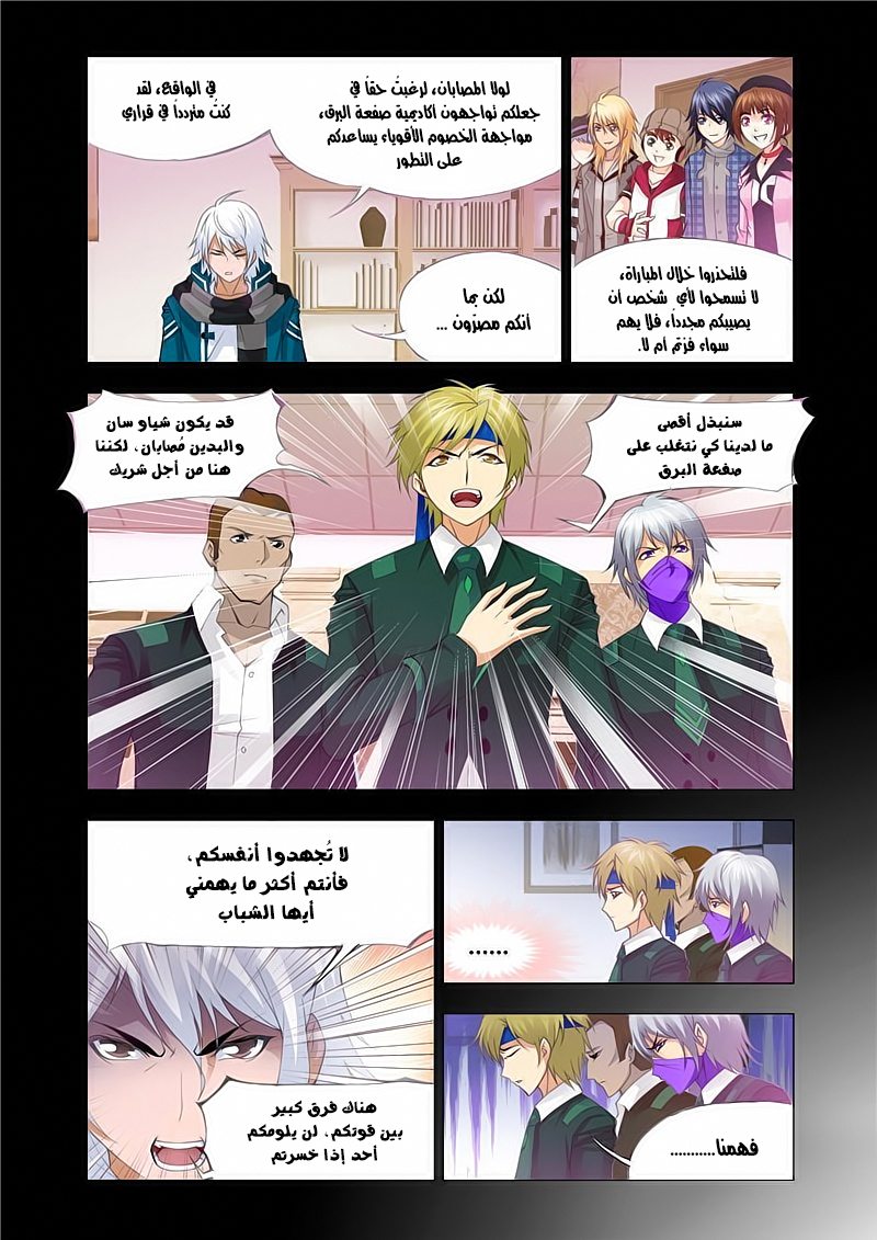 Doulou Dalu: Chapter 117 - Page 20