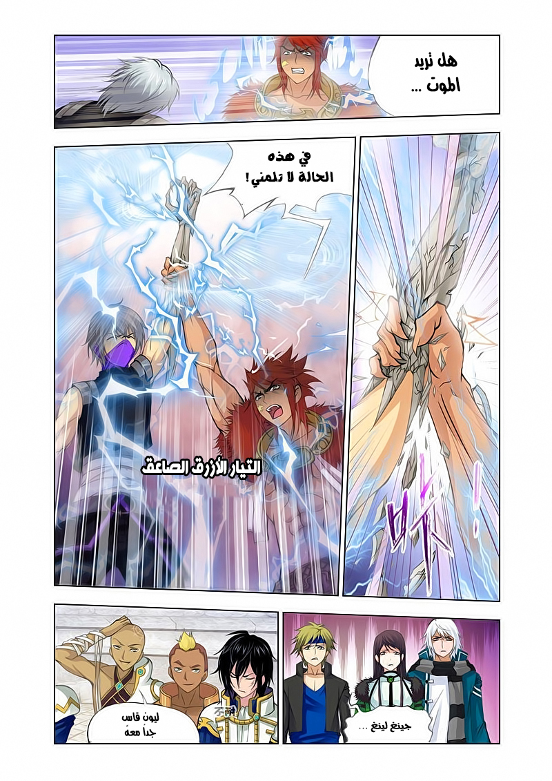 Doulou Dalu: Chapter 117 - Page 23