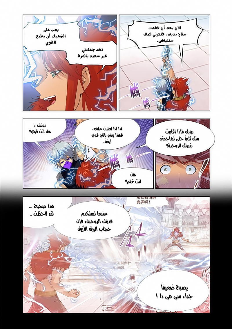 Doulou Dalu: Chapter 117 - Page 24