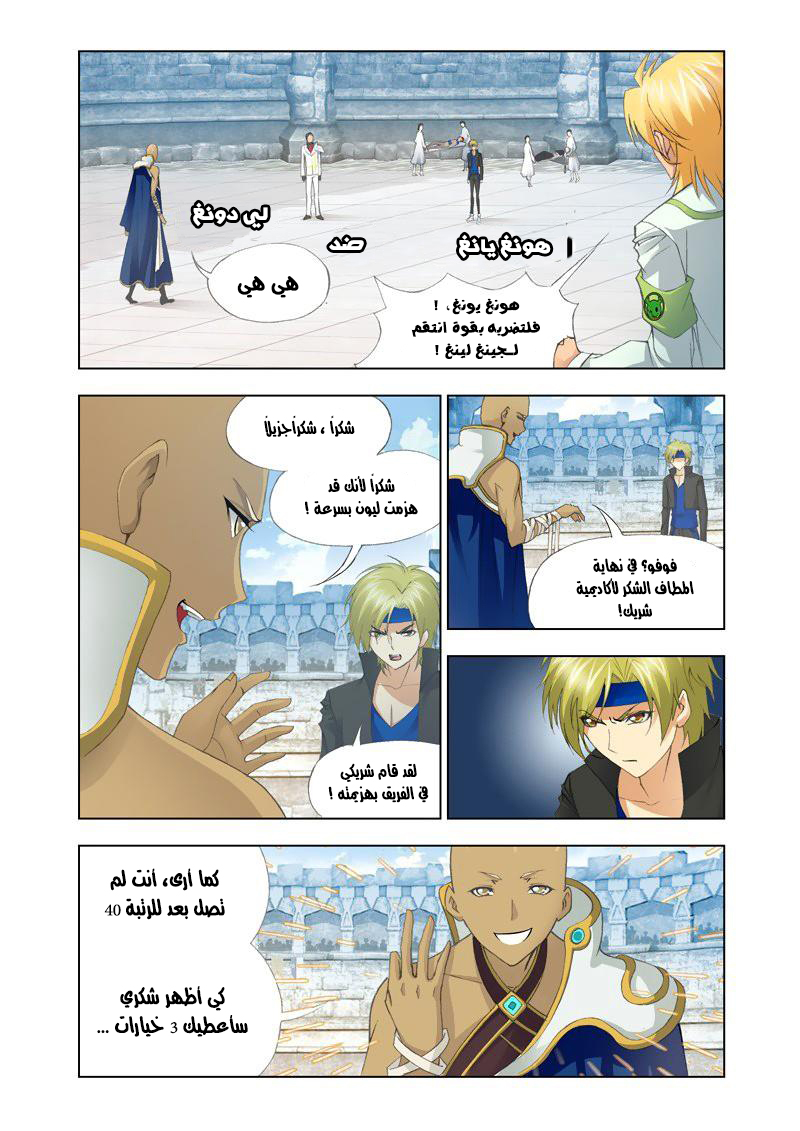 Doulou Dalu: Chapter 118 - Page 4