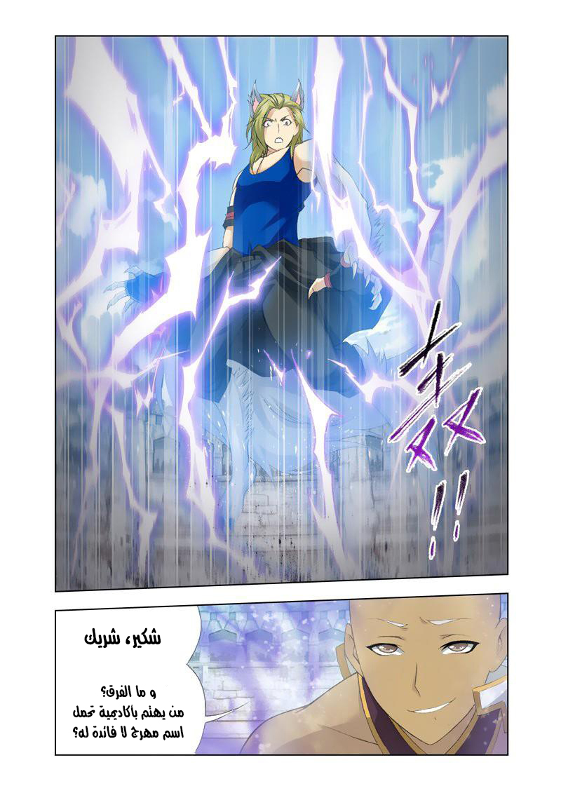 Doulou Dalu: Chapter 118 - Page 8