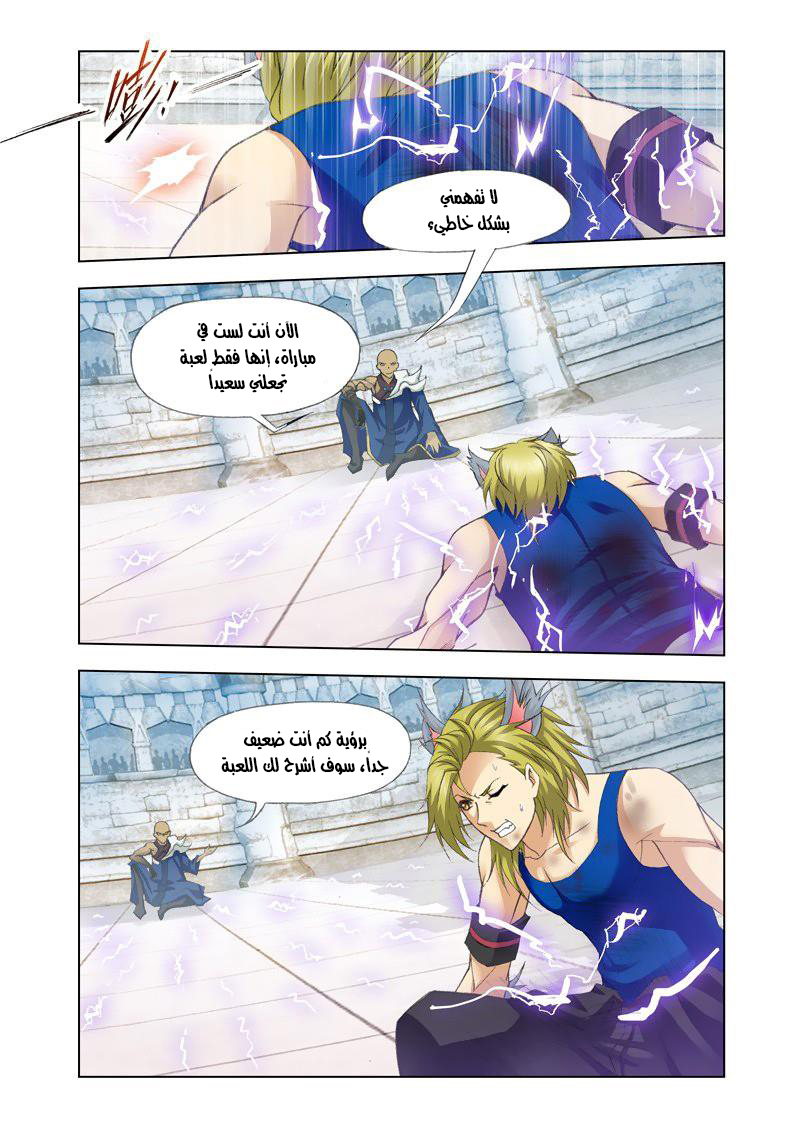 Doulou Dalu: Chapter 118 - Page 9