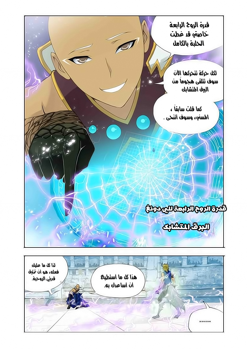 Doulou Dalu: Chapter 118 - Page 10