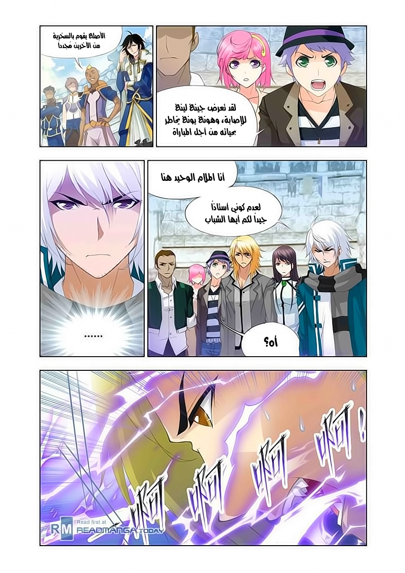 Doulou Dalu: Chapter 118 - Page 12