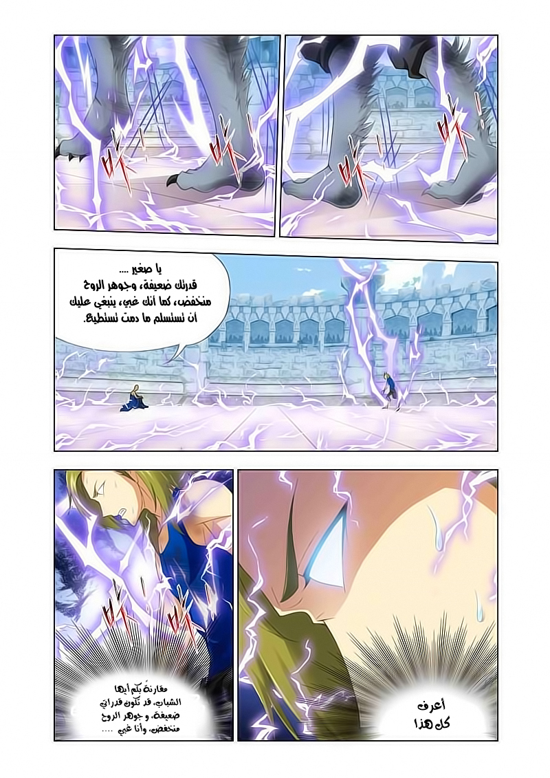 Doulou Dalu: Chapter 118 - Page 13