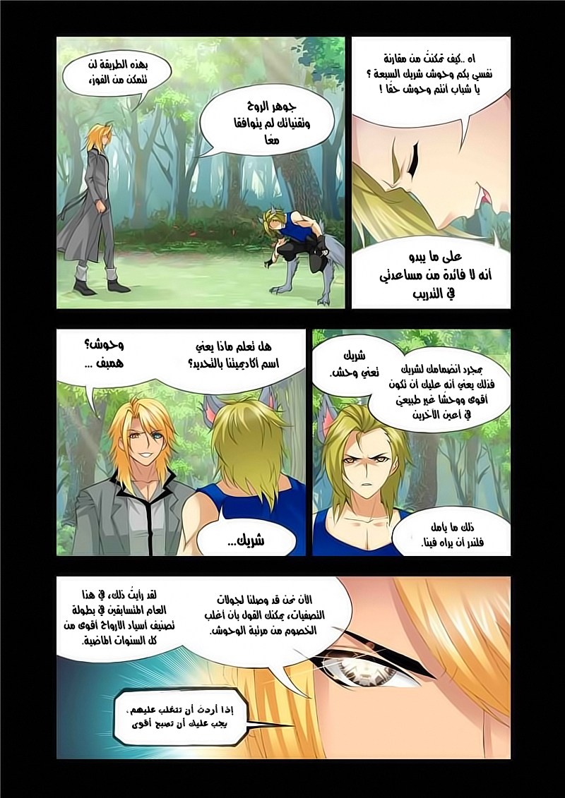 Doulou Dalu: Chapter 118 - Page 15