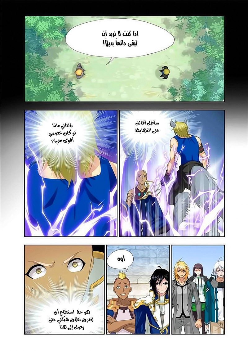 Doulou Dalu: Chapter 118 - Page 16