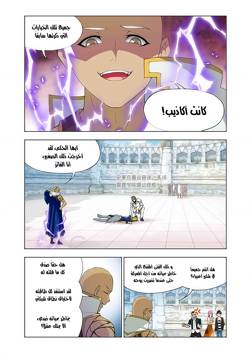 Doulou Dalu: Chapter 118 - Page 23