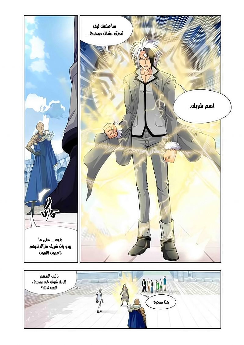 Doulou Dalu: Chapter 119 - Page 3