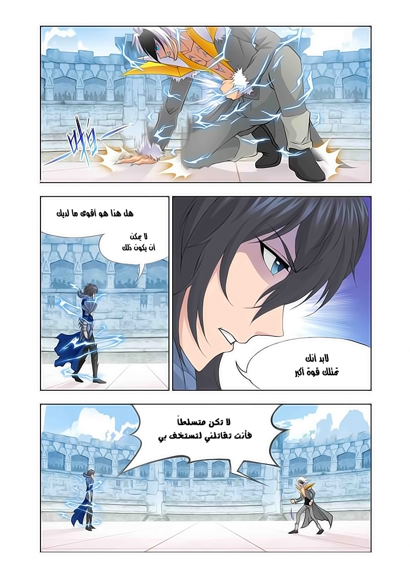 Doulou Dalu: Chapter 119 - Page 18