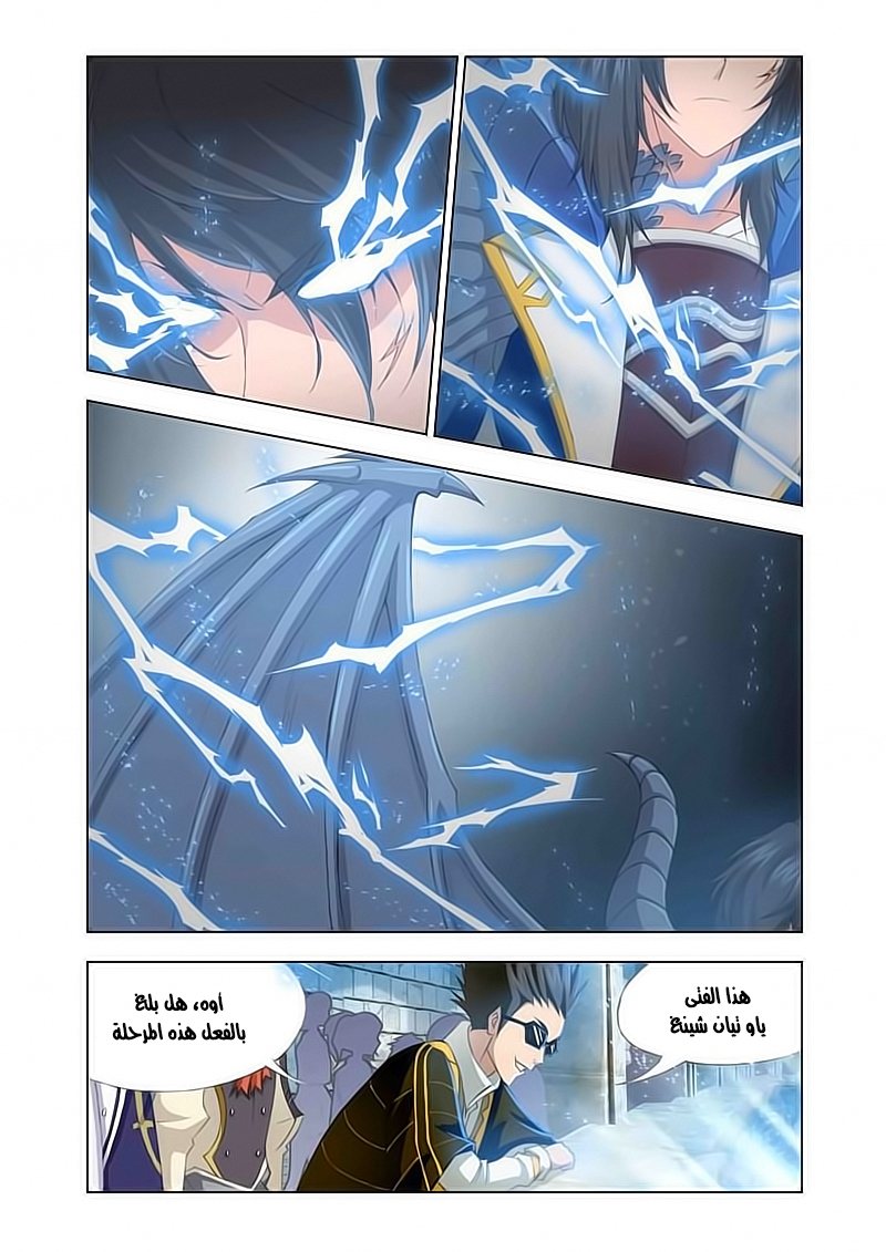 Doulou Dalu: Chapter 119 - Page 21