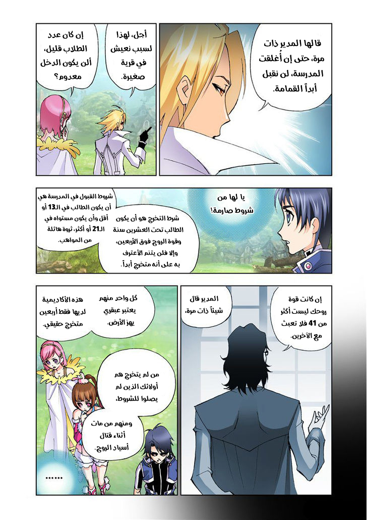 Doulou Dalu: Chapter 12 - Page 4