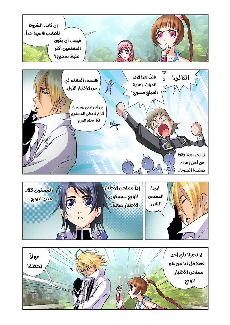 Doulou Dalu: Chapter 12 - Page 5