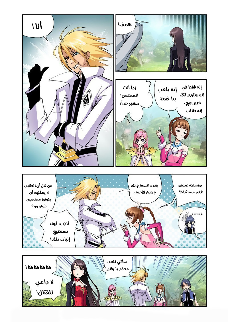 Doulou Dalu: Chapter 12 - Page 6