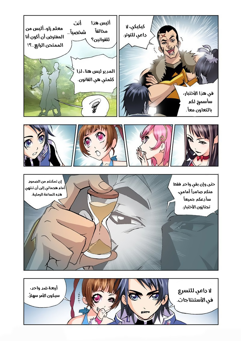 Doulou Dalu: Chapter 12 - Page 8