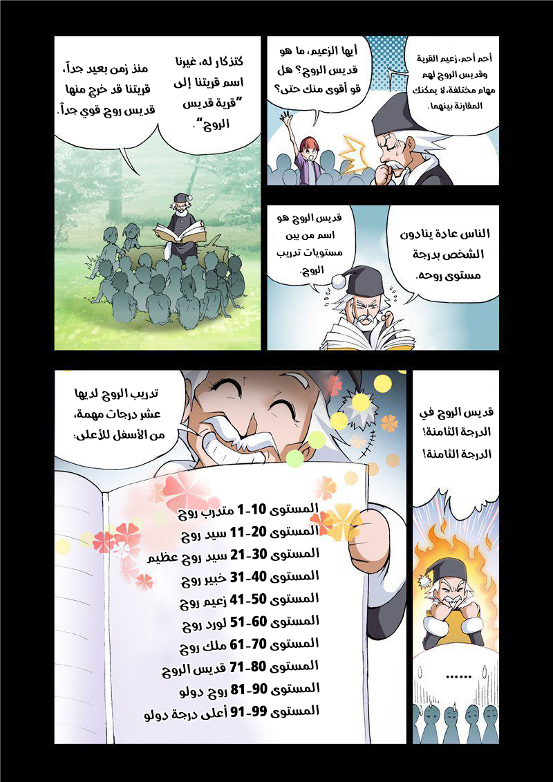 Doulou Dalu: Chapter 12 - Page 10