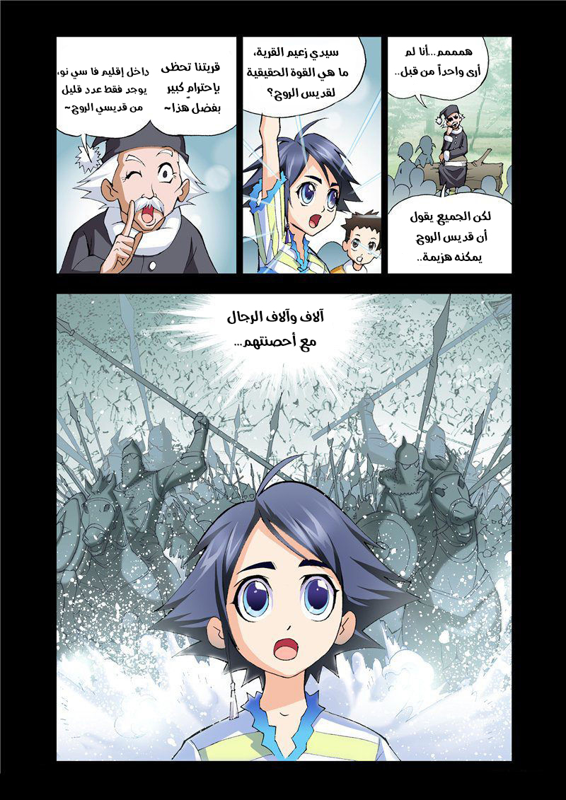 Doulou Dalu: Chapter 12 - Page 11