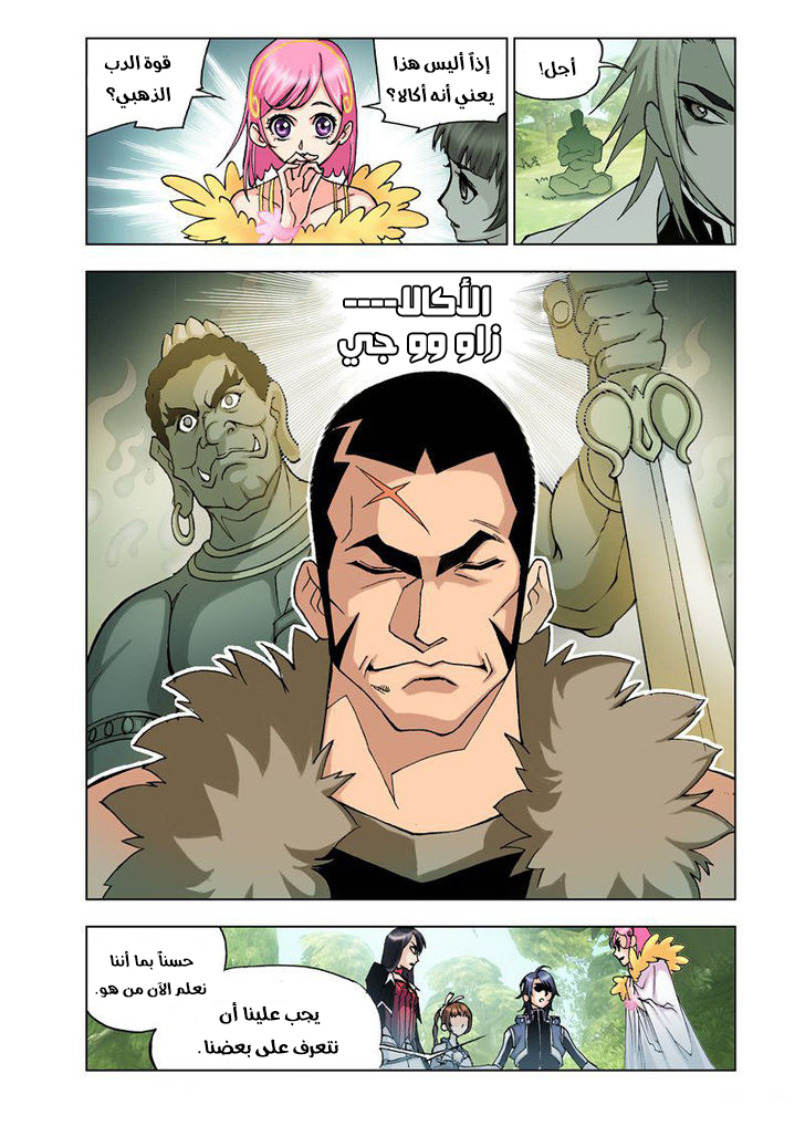 Doulou Dalu: Chapter 12 - Page 13
