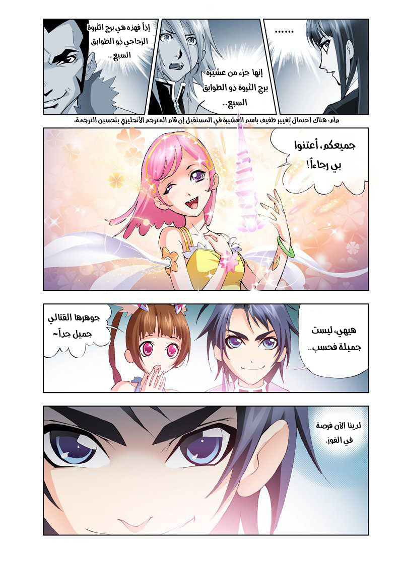 Doulou Dalu: Chapter 12 - Page 18
