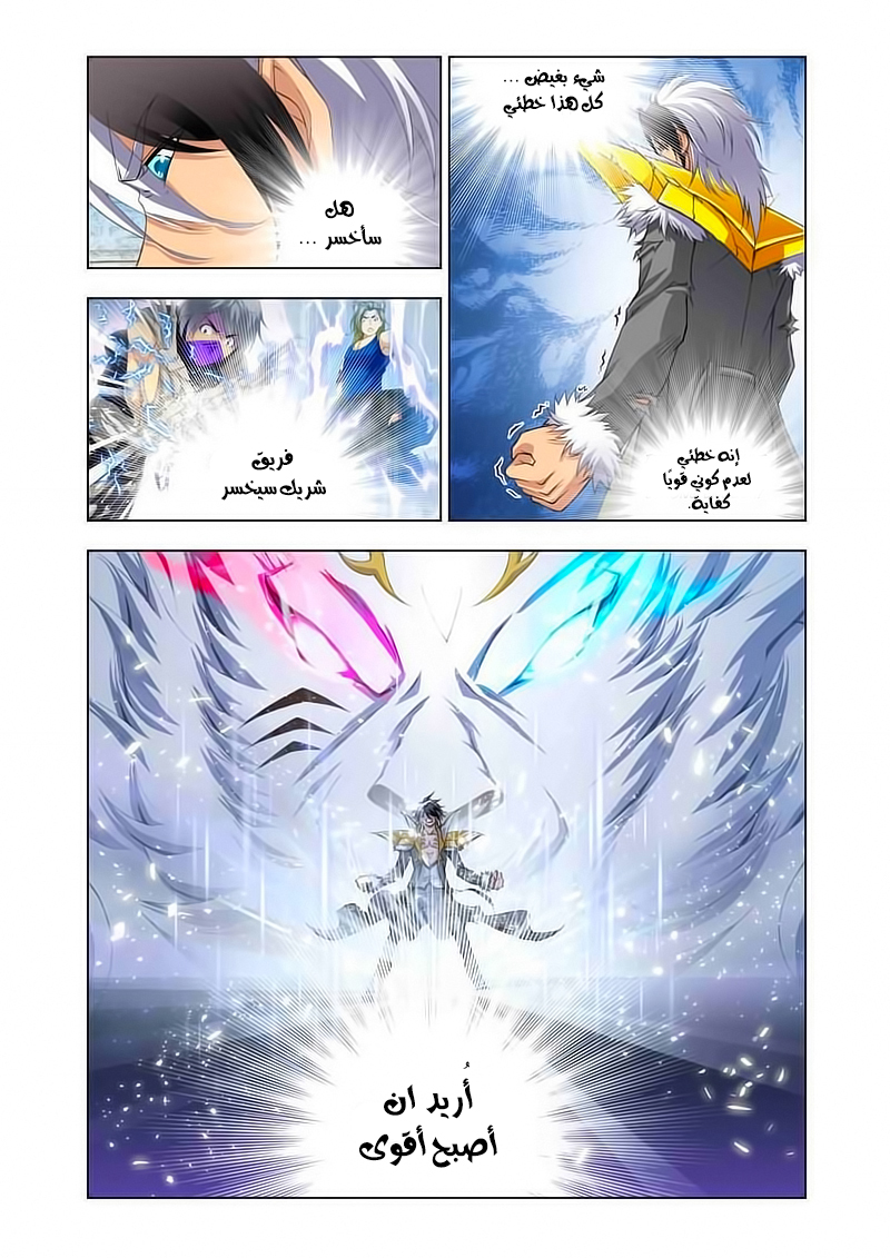 Doulou Dalu: Chapter 120 - Page 8